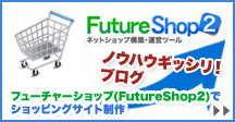 FutureShop2�u���O